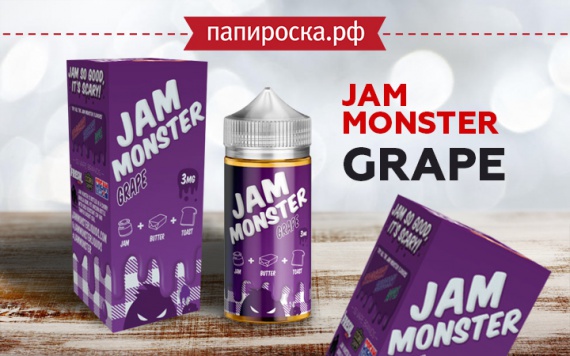 Новый виноградный Jam Monster в Папироска РФ !