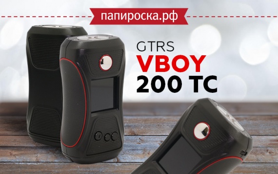 GTRS VBOY 200 TC теперь в новом цвете в Папироска РФ !