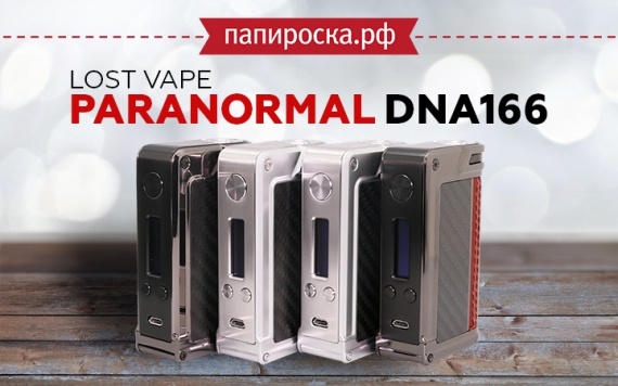 ​Аномалии продолжаются: Paranormal DNA 166 by Lost Vape в Папироска РФ !