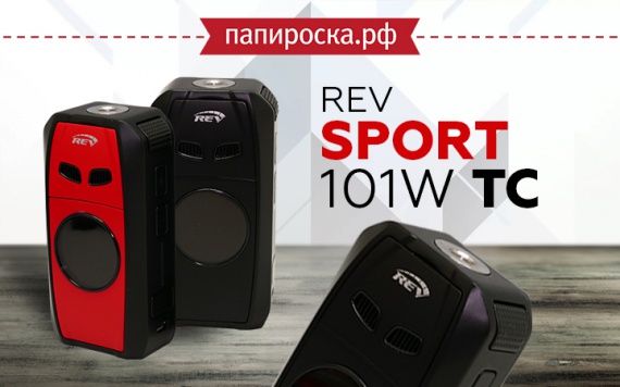 Надежный и эргономичный: REV Sport 101W в Папироска РФ !