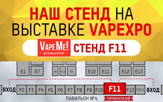 Папироска РФ на VAPEXPO Moskow 8-10 декабря !