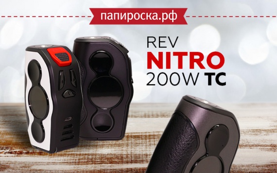 Спортивный характер: REV Nitro 200W TC в Папироска РФ !