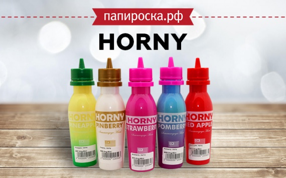 Классическая Малайзия в новой форме: линейка жидкостей Horny в Папироска РФ !