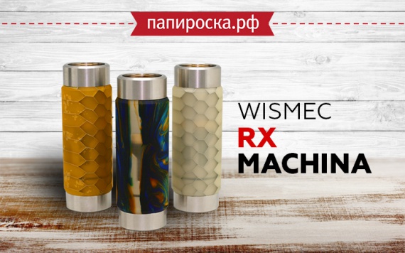 RX - первый механический: Wismec RX Machina в Папироска РФ !