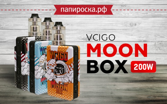 Космический дизайн: Vcigo Moon Box Kit в Папироска РФ !