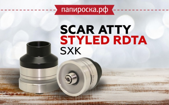 Паровая мафия: SXK Scar Attry Styled RDTA в Папироска РФ !