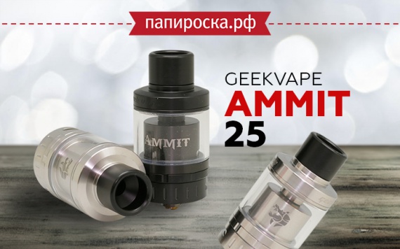 Совмещая гибкость и навал: GeekVape Ammit 25 RTA в Папироска РФ !