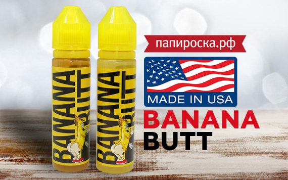 Озорной и сочный: линейка Banana Butt в Папироска РФ !