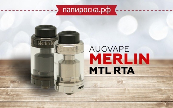 Волшебный бакомайзер: Augvape Merlin MTL RTA в Папироска РФ !