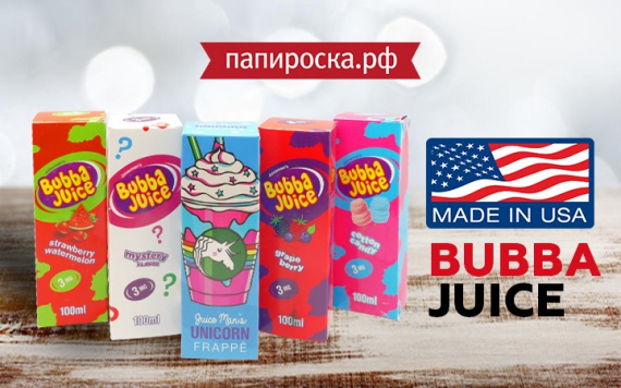 Неповторимый вкус, знакомый с детства: линейка жидкостей Bubba Juice в Папироска РФ !