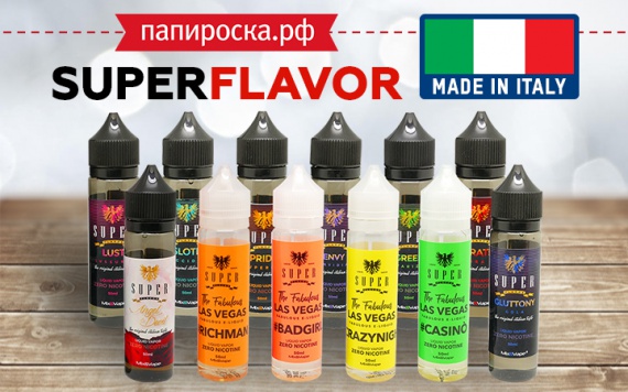 О, Италия! Готовимся к путешествию: линейка жидкостей Super Flavor в Папироска РФ !