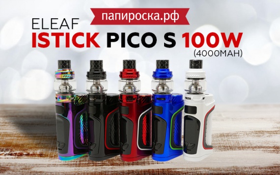 Новое поколение Pico - Pico S, еще автономнее, еще мощнее: набор Eleaf iStick Pico S 100W в Папироска РФ !