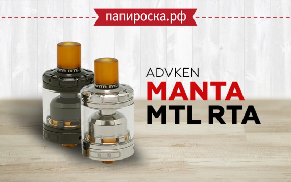 Хит в формате MTL: Advken Manta MTL RTA в Папироска РФ !