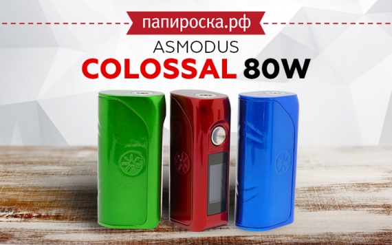 Ни единого изъяна: Asmodus Colossal 80W в Папироска РФ !