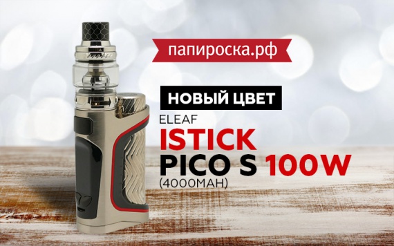 Стальной цвет набора iStick Pico S в Папироска РФ !