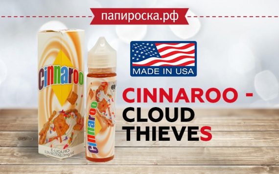 Глазированные реки и сладкие облака: жидкость Cinnaroo - Cloud Thieves в Папироска РФ !