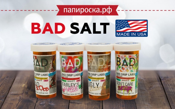 Ужасно прекрасно : линейка соляной жидкости Bad Salt в Папироска РФ !