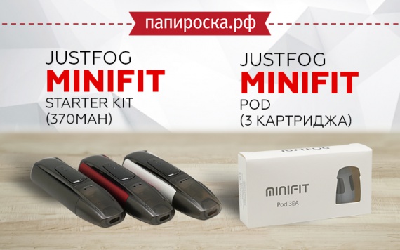 Мод - размером с флешку: POD система JUSTFOG MINIFIT в Папироска РФ !
