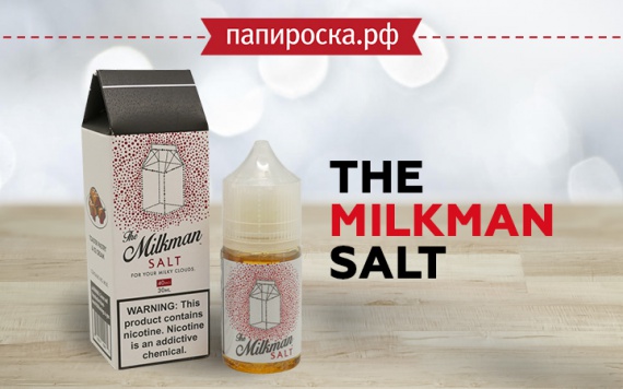 Новый вкус Original - The Milkman Salt в Папироска РФ