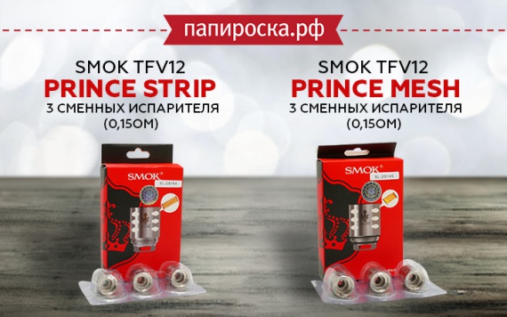 Сменные испарители для SMOK TFV12 Prince на сетке, в Папироска РФ !