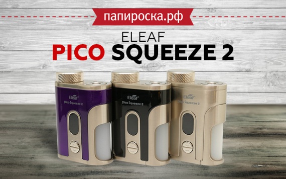 Сквончим с комфортом: боксмод Eleaf Pico Squeeze 2 в Папироска РФ !