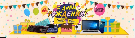 День рождений RU GearBest.