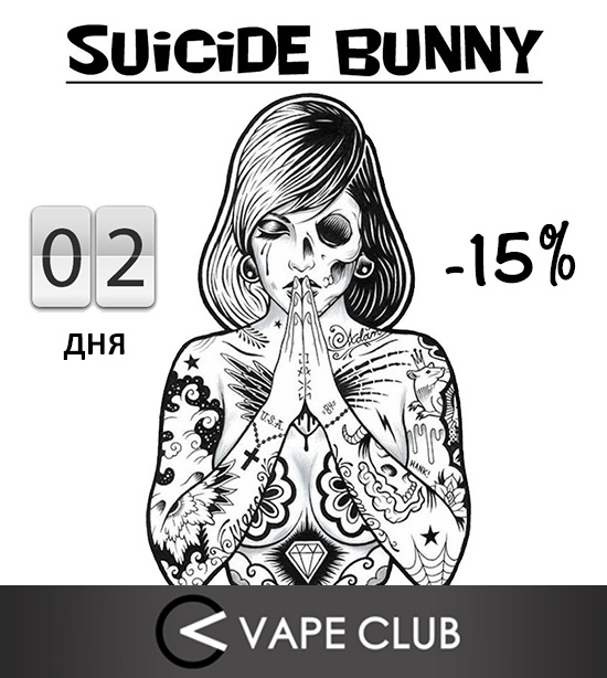 VapeClub.ru Два дня распродажи премиум жидкостей Suicide Bunny (США)