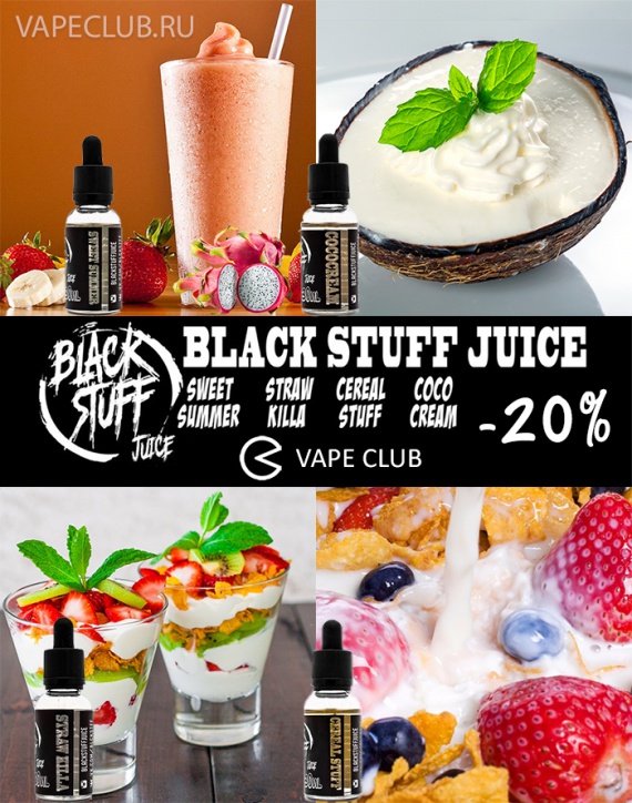 VapeClub.ru - Жидкости Black Stuff - 360 руб. – Неделя 20% скидок на всю линейку!