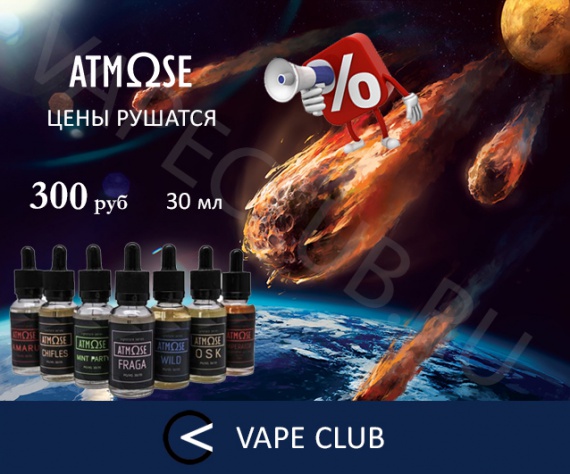 VapeClub.ru – Жидкости Atmose - 300 руб. – Бесплатная доставка по России