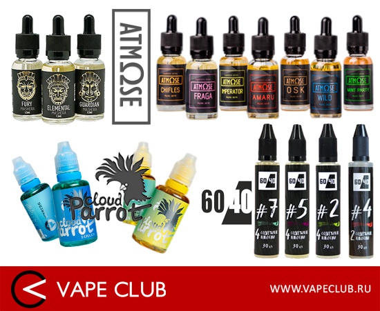 VapeClub.ru – Поступление российских жидкостей - 60/40, Atmose, Mashera, CloudParrot  – Бесплатная доставка по России