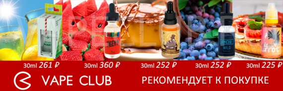 VapeClub.ru – Солнечная и весенняя подборка жидкостей этой недели – Лучшее качество по отличной цене!