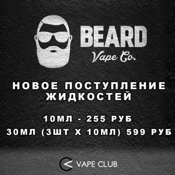 VapeClub.ru - Жидкости от Beard Vape Co - Новое Поступление