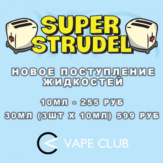 VapeClub.ru - Премиум Жидкости Super Strudel - Новое Поступление