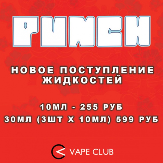 VapeClub.ru - Жидкости Punch - Новое Поступление