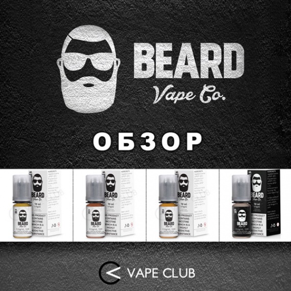 VapeClub.ru - Обзор №1 на жидкости Beard Vape Co