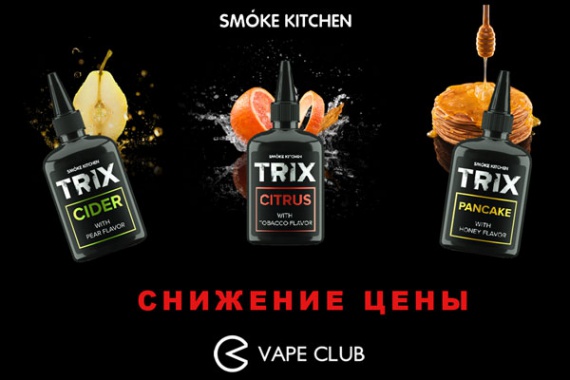 VapeClub.ru - Снижение цен на новые Trix