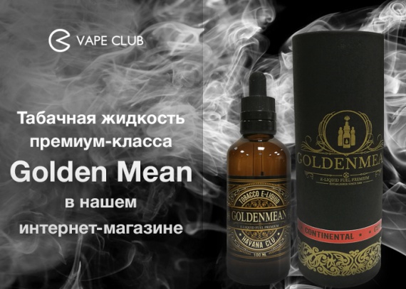 VapeСlub.ru - Табачная жидкость премиум-класса Golden Mean в нашем интернет-магазине