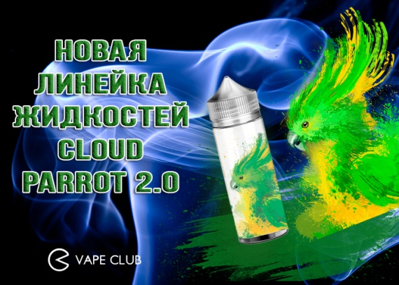 Новая линейка жидкостей Cloud Parrot 2.0