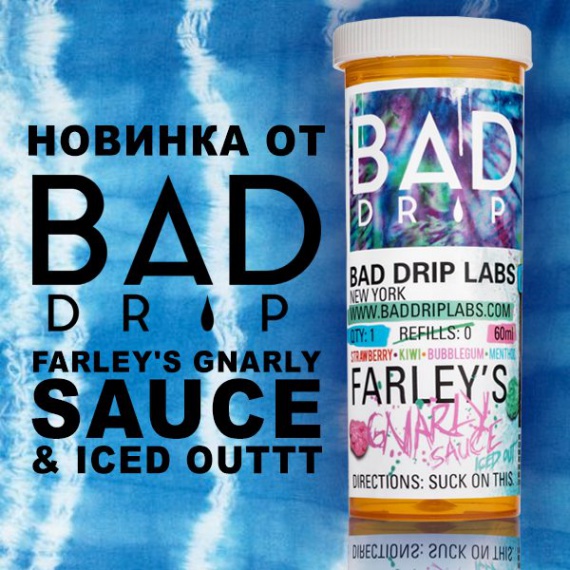 VapeClub.Ru - Новинка от BAD Drip – Farley&#39;s Gnarly Sauce Iced Outtt