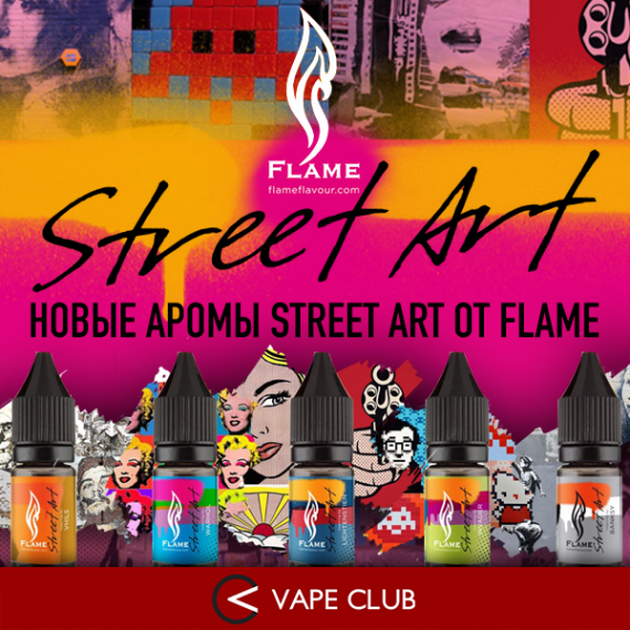 VapeClub.Ru - Новые аромы Street Art от Flame