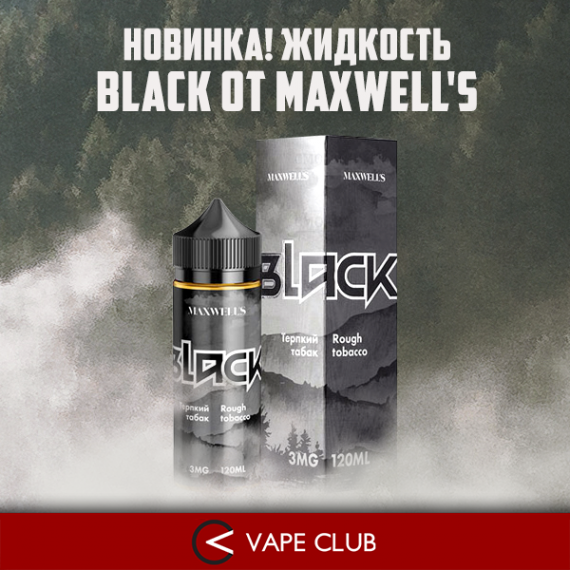 VapeClub.Ru - Новинка! Жидкость Black от Maxwells