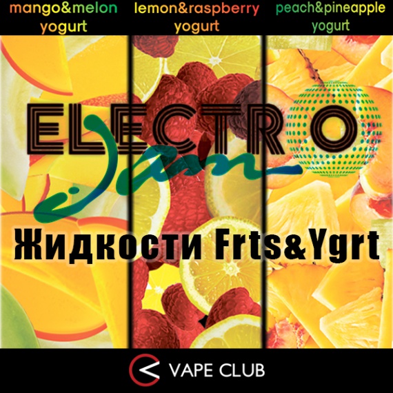 VapeClub.ru - Йогуртовая линейка жидкостей Frts&amp;Ygrt от Electro Jam