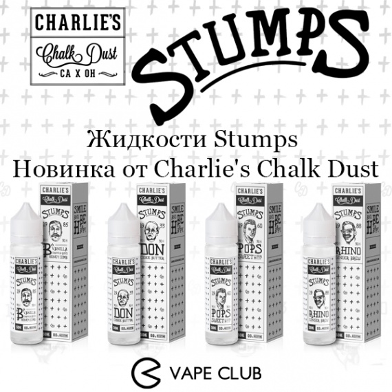 VapeClub.Ru - Stumps – десертная новинка от Charlie&#39;s Chalk Dust