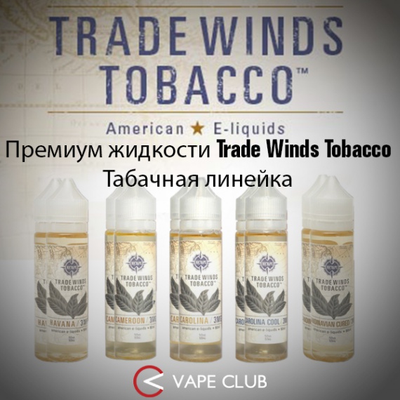 VapeClub.Ru - Trade Winds Tobacco - Американская табачка от Nicvape