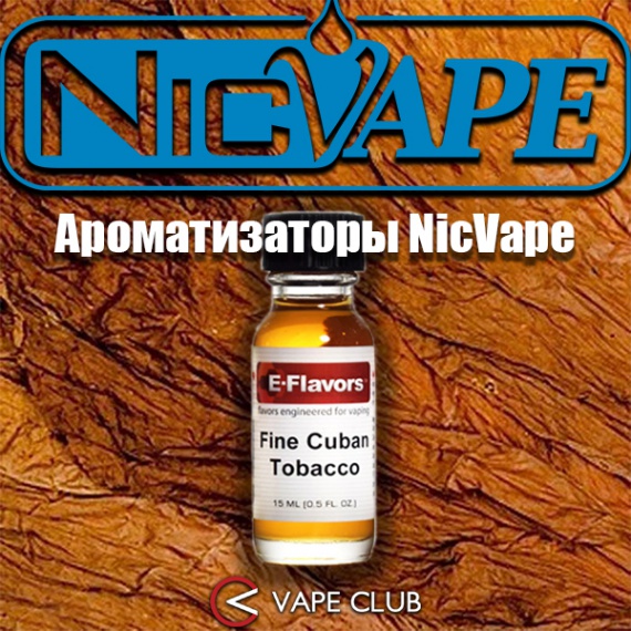 VapeClub.Ru - Кофе, сигареты, крепкие напитки в аромах NicVape
