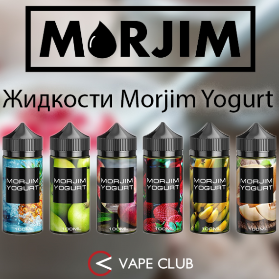 VapeClub.Ru - 6 качественных бюджетных йогуртов с фруктами от Morjim