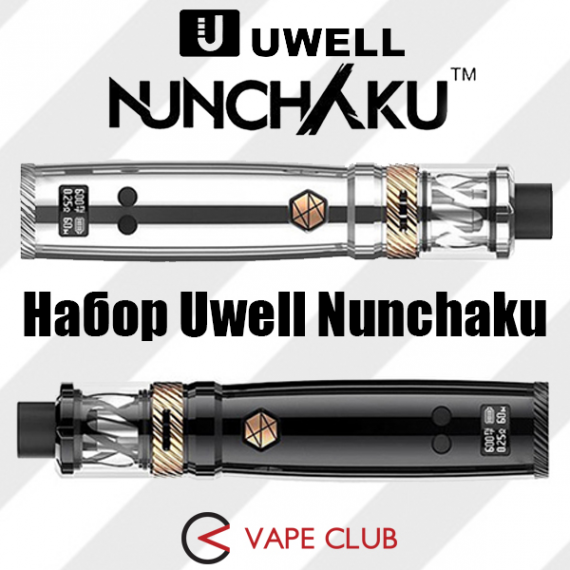 VapeClub.Ru - Uwell Nunchaku - к бою готов