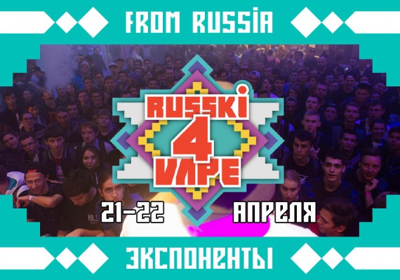 Русские производители на Russki Vape 4