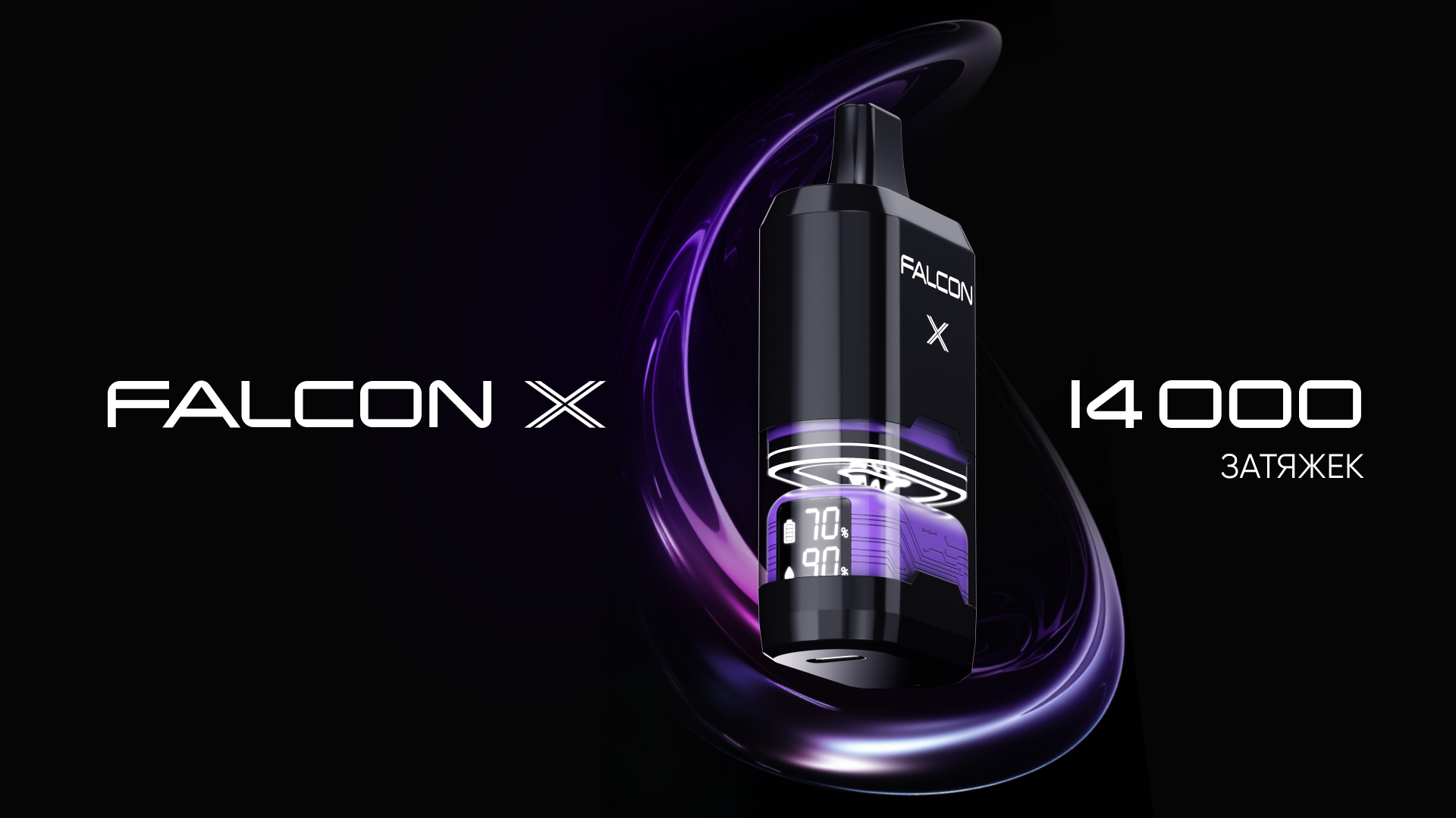 FALCON X — обзор одноразовых электронных сигарет