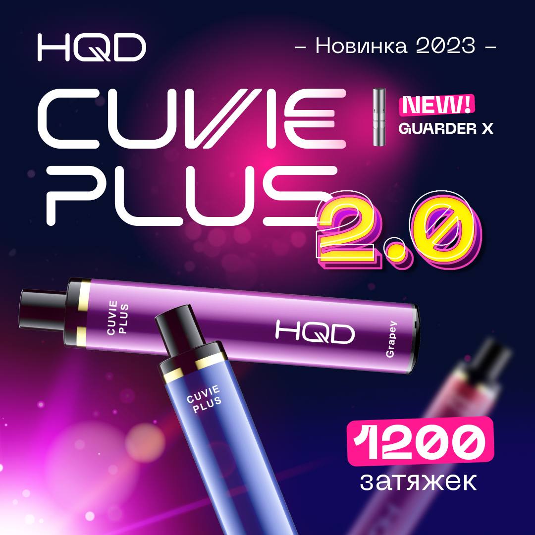 HQD обновили линейку Cuvie, представив HQD Cuvie Plus 2.0